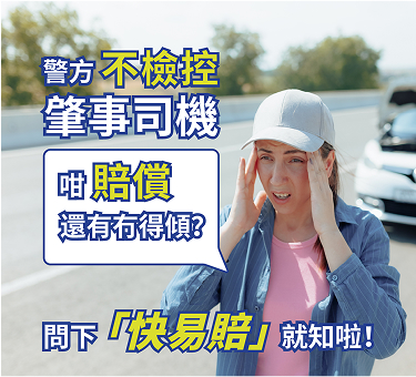 交通意外索償｜警方不檢控≠冇得賠！律師拆解民事索償4大關鍵