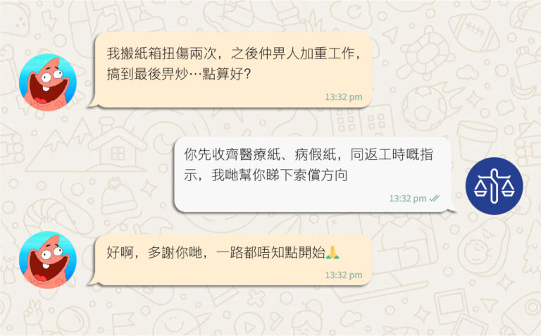 餅店女職員搬貨受傷被解僱案