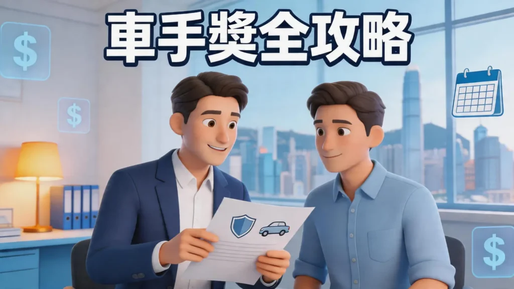 【車手獎全攻略】交通意外「不論過失賠償」申請指南：資格、金額及流程詳解