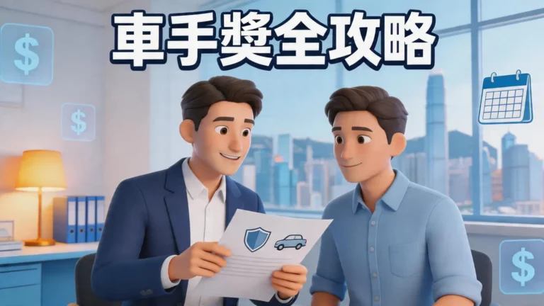 【車手獎全攻略】交通意外「不論過失賠償」申請指南：資格、金額及流程詳解