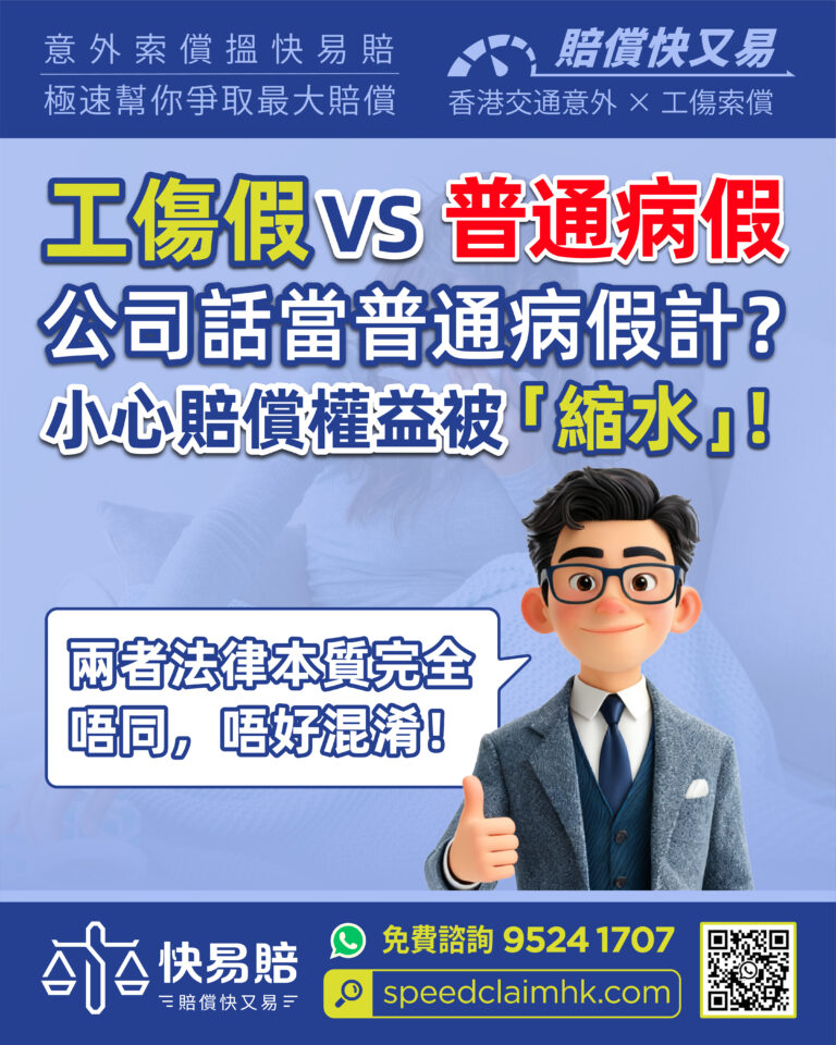 法律知識分享 工傷假 vs 普通病假